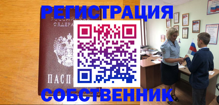 прописка в квартире в Тырныаузе